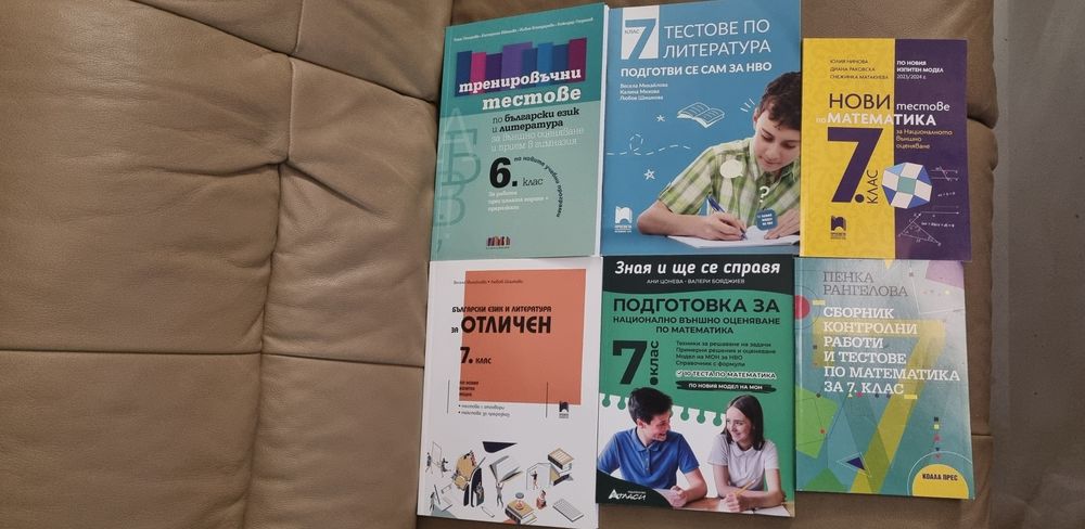 Помагала 7клас за НВО