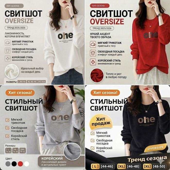 Трендовый свитшот в корейском стиле