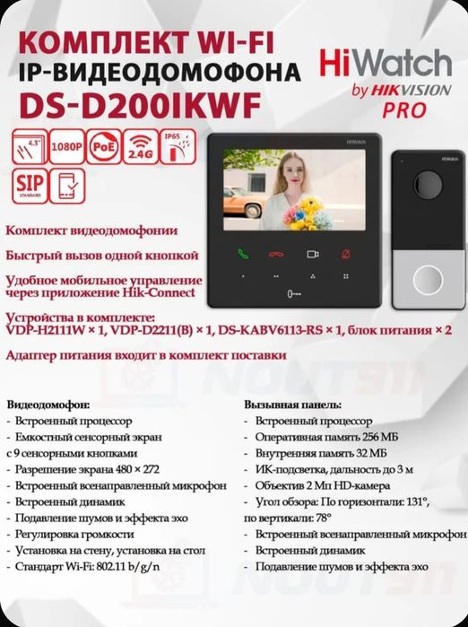 Домофон HiWatch. Комплект домофона