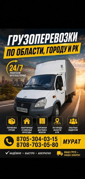 Перевозка грузо по городу и междугородние перевозки