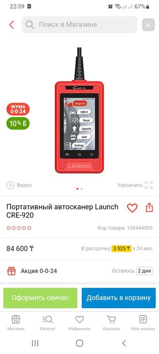 Продам авто диагностику launch cre новый