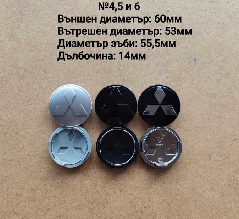 Капачки за джанти Мицубиши Mitsubishi