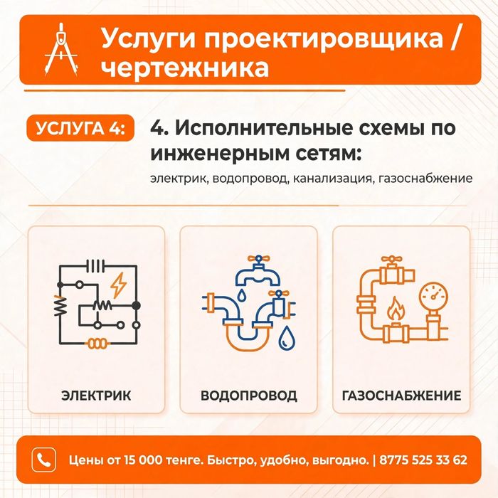 Услуги проектировщика/чертежника по программе AutoCAD