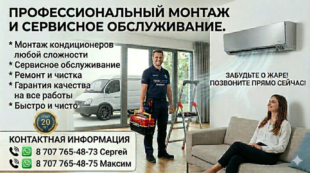 Установка кондиционера.