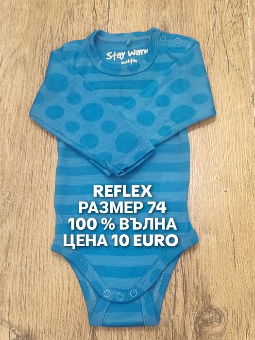 МЕРИНО вълна за бебета