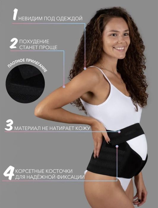 Бандаж для беременных универсальный