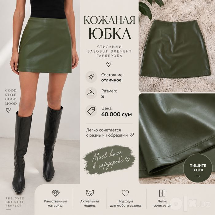 Кожаная мини юбка