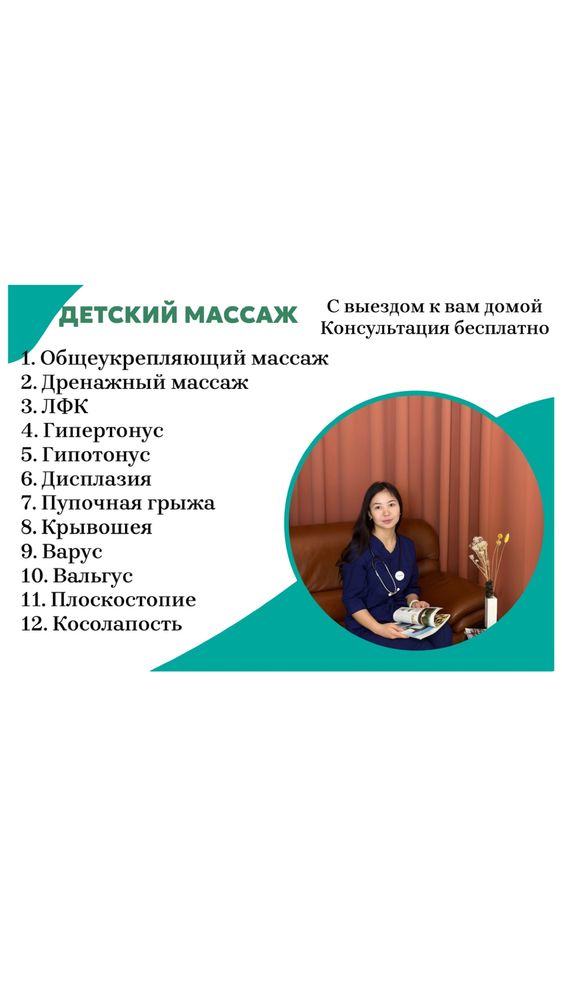 МАССАЖ, ЛФК