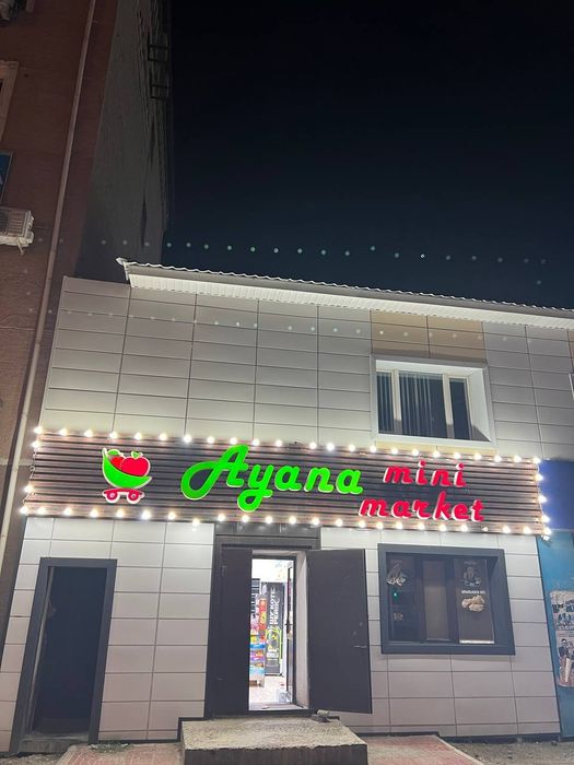 Дайын Бизнес сатылады