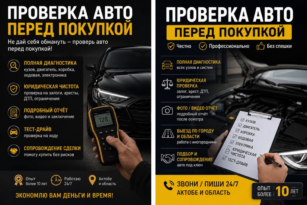 Автоэксперт, автоподбор! Проверка авто перед покупкой!