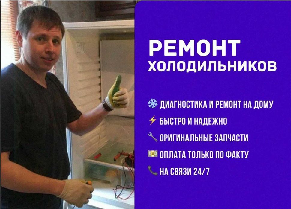 Ремонт холодильников с гарантией быстро недорого