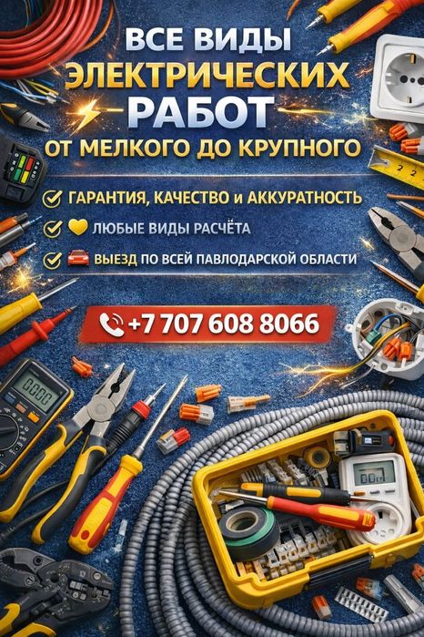 Услуги электрика