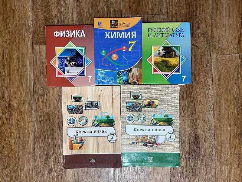 7 сынып физика, химия, русский язык и литерутара, көркем еңбек, алгебр