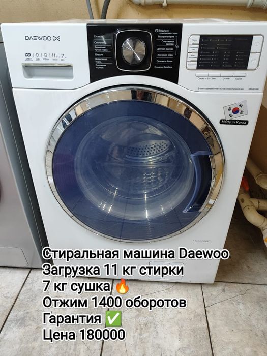 Стиральная машинка в Рассрочку