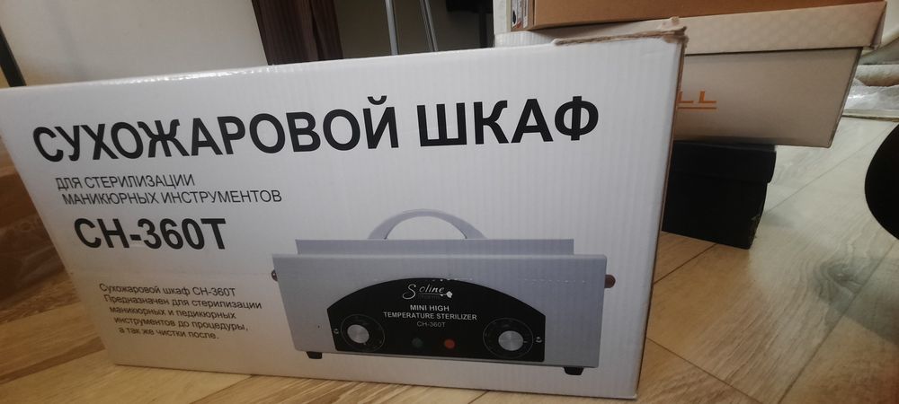 Продам шкаф сухожар
