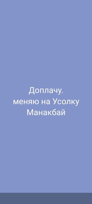 Меняю 3-х комн. на 2-3-х комн.