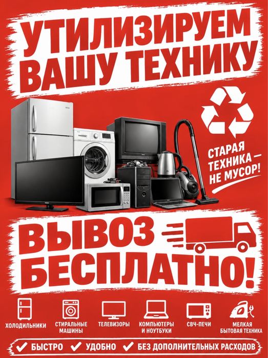 Утилизируем технику