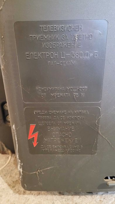 Телевизор Електрон В.Търново от соца ретro ne raboti