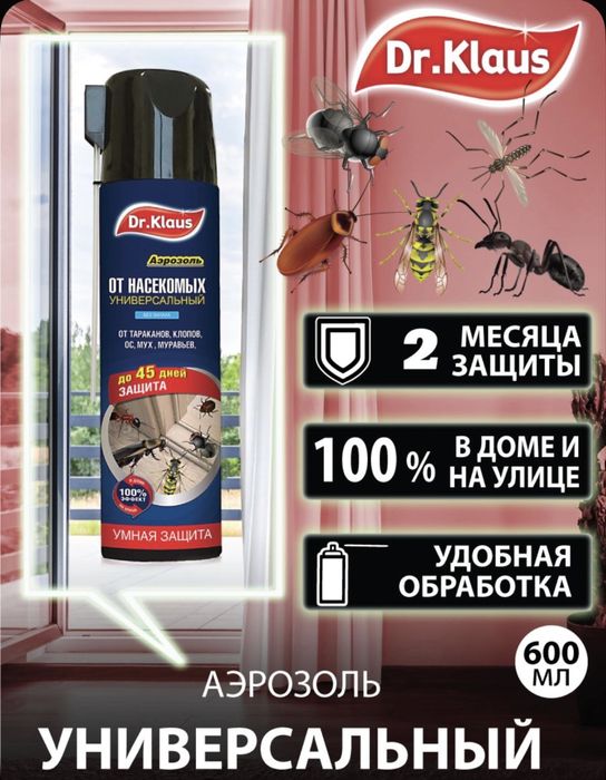 Дихлофос Dr Claus уничтожает ползуюших и летаюших насекомых