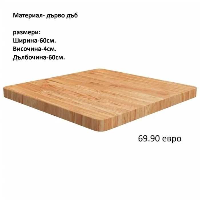 РАЗЧИСТВАМЕ СКЛАДА различни модели дървени плотове за маса Lars WOOD