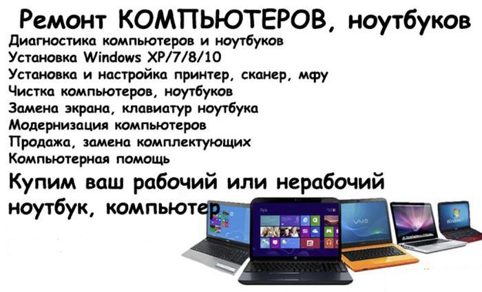 Не дорого Windows + Ремонт + Сборка + Оценка компьютер+ ноутбук (