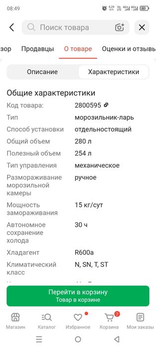 продам морозильный ларь