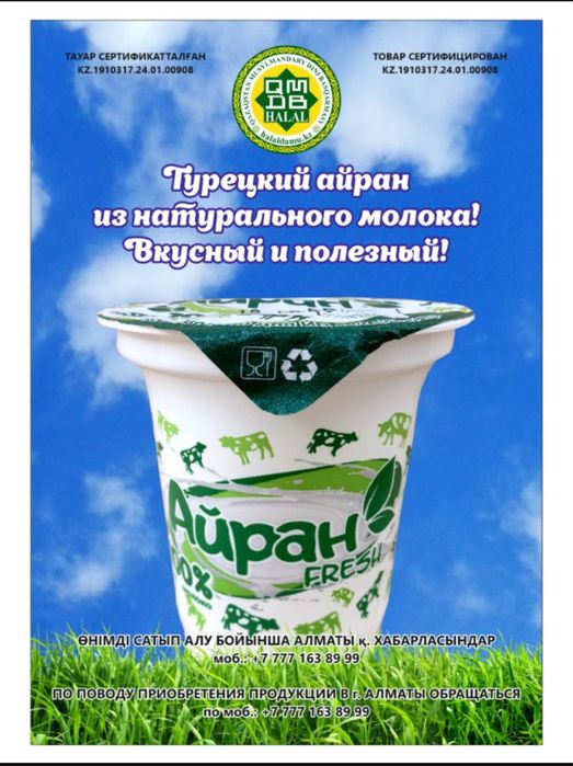Турецкий айран в Кызылорде