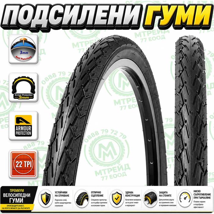 Подсилени външни гуми за велосипед ONTRACK - Защита от спукване /3mm/