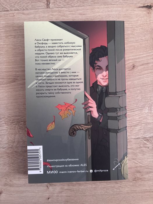 книга «Вампирский клуб вязания»
