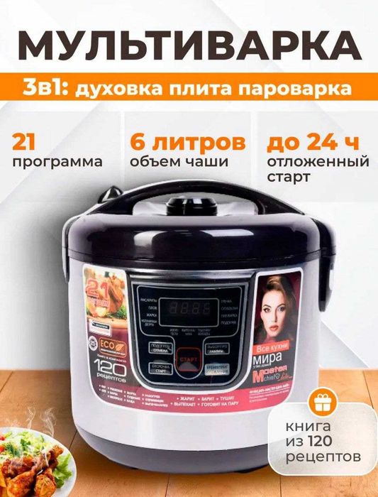 Multivarka ZEPTER ZP-M177 (yap yangi)