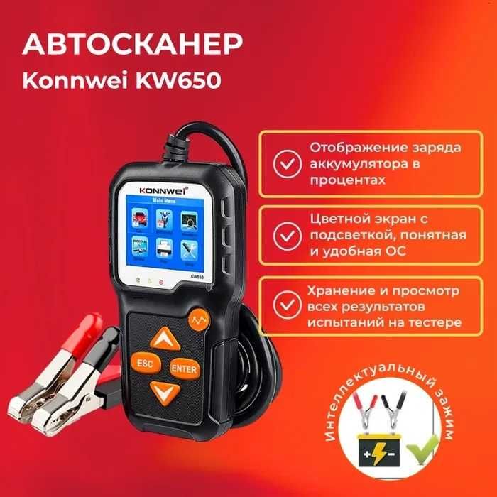 Konnwei KW650 тестер автомобильных и мото аккумуляторов: 12 000 тг ...