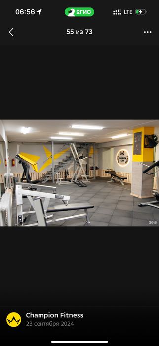 Champion gym ,тренажерный зал