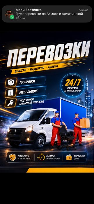 Грузоперевозка по городу 24/7