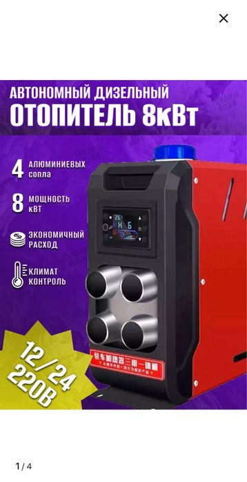 Автономный дизельный отопитель