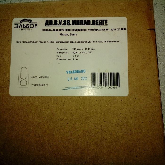 Продам декоративную дверную панель