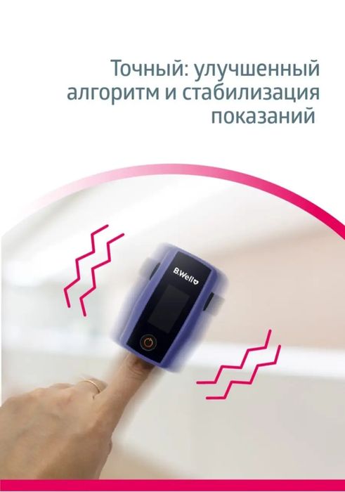 Пульсоксиметр B.Well оригинальный