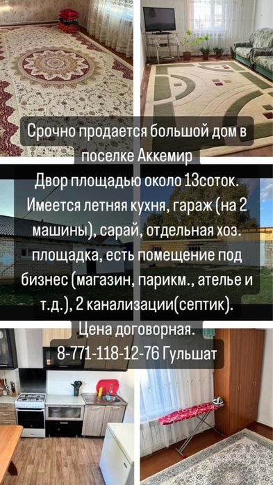 Продается дом в п.Аккемер