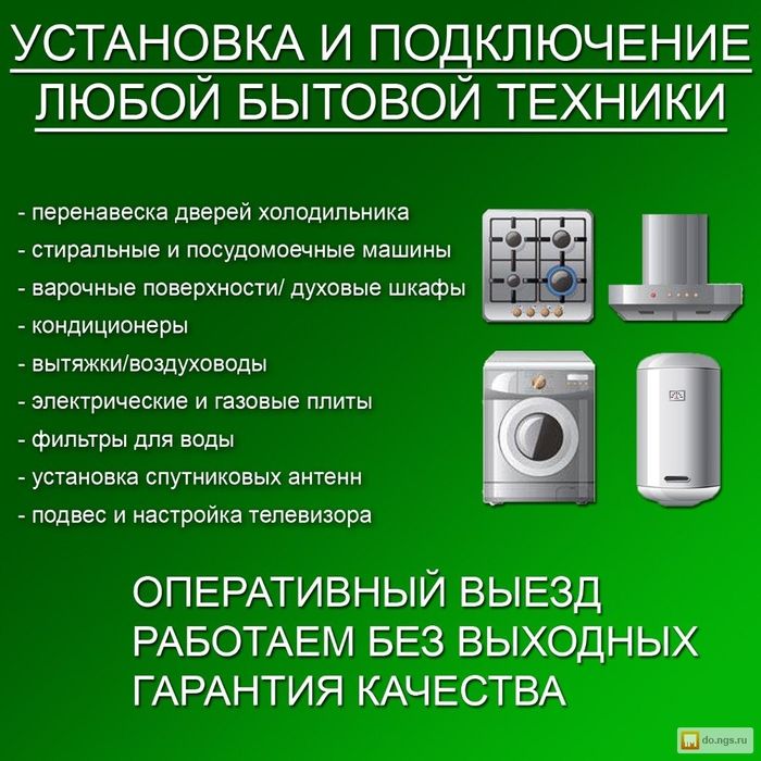 Услуга установка ТВ, бытовой техники