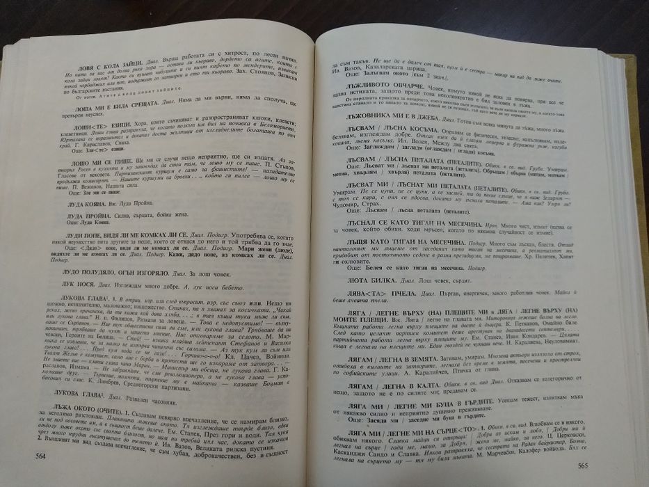 Фразеологичен речник на българския език том 1