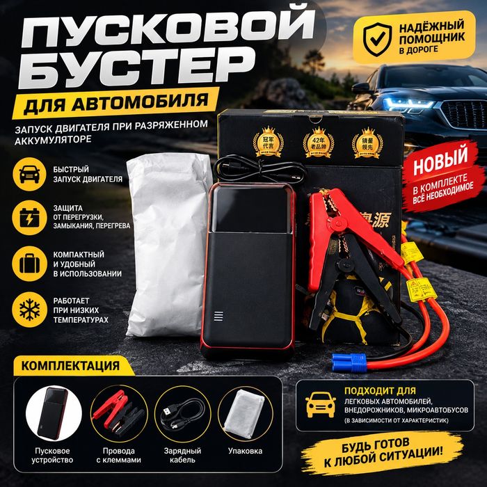 Пусковое зарядное устройство