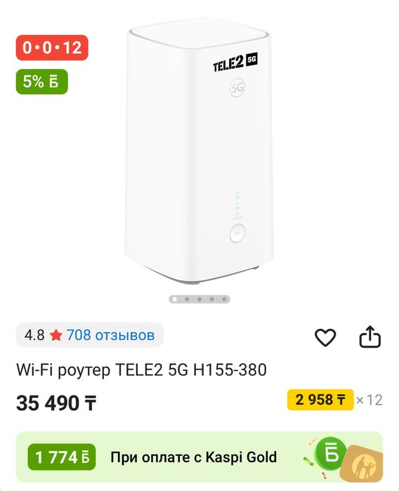 Tele 2 5g роутер