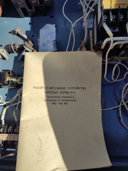 Распределительный щит