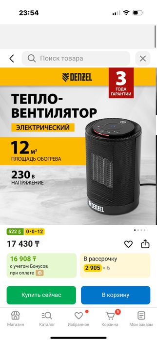 Это керамический тепловентилятор Denzel DTFC-1200S.