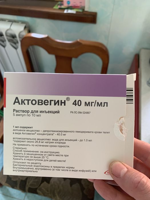 Актовегин 40 мг 5 шт в пачке