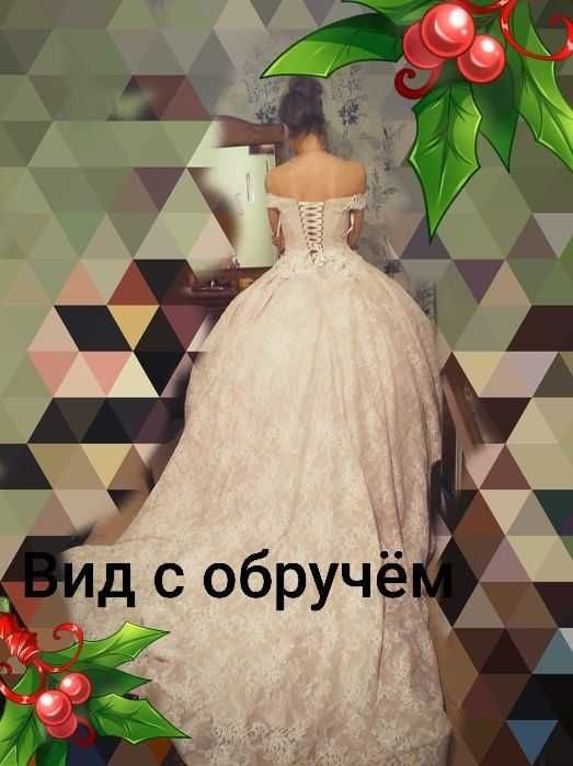 Свадебное платье Королевский вид