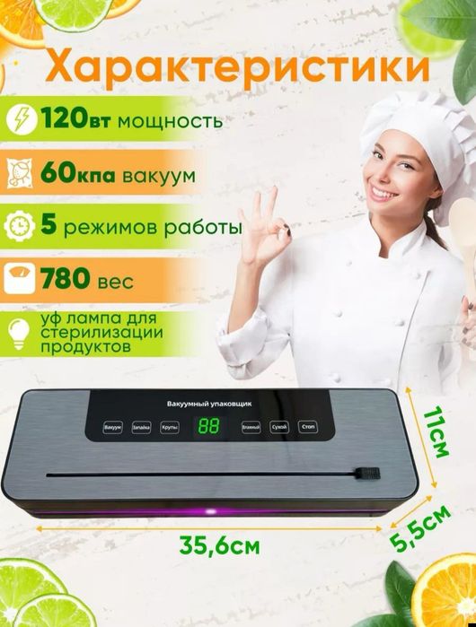 Вакуумный упаковщик. Вакуум аппарат.Vakum upakovka. Vakum qadoklash.