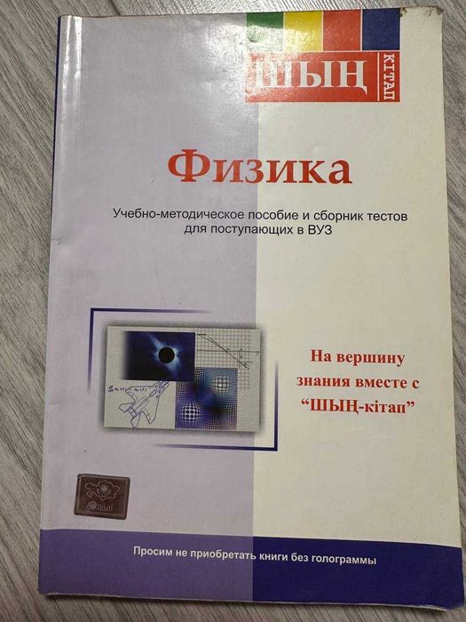Физика. Издательство «Шың-кітап»