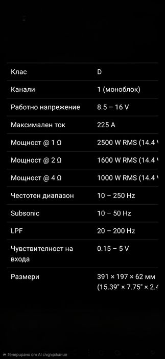 Моноблок - усилвател  Sounoqubed