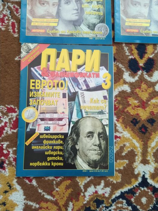 Продавам списание  Пари и фалшификати 1 и 2 бр. За 5 €