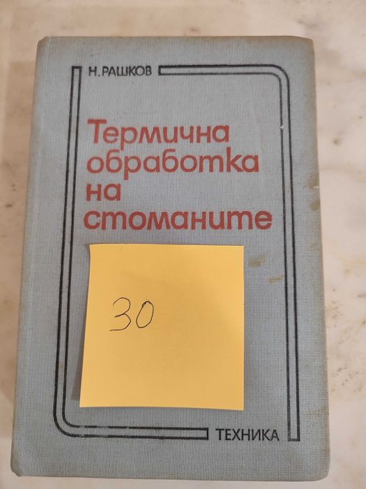 Техническа литература-Key to Steel